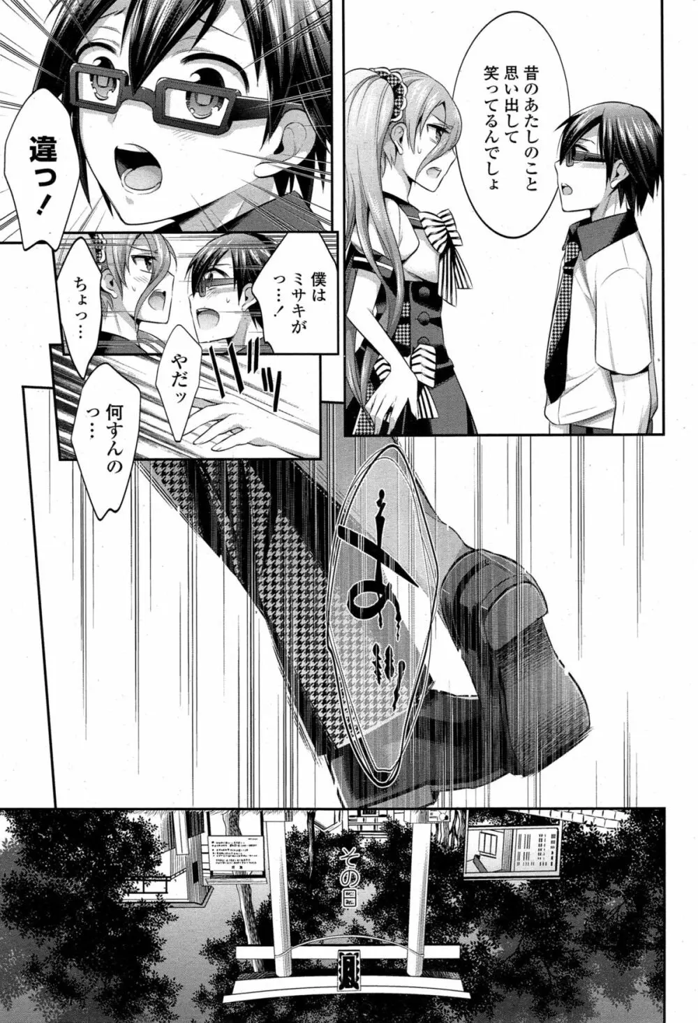 COMIC ペンギンクラブ 2014年11月号 Page.56
