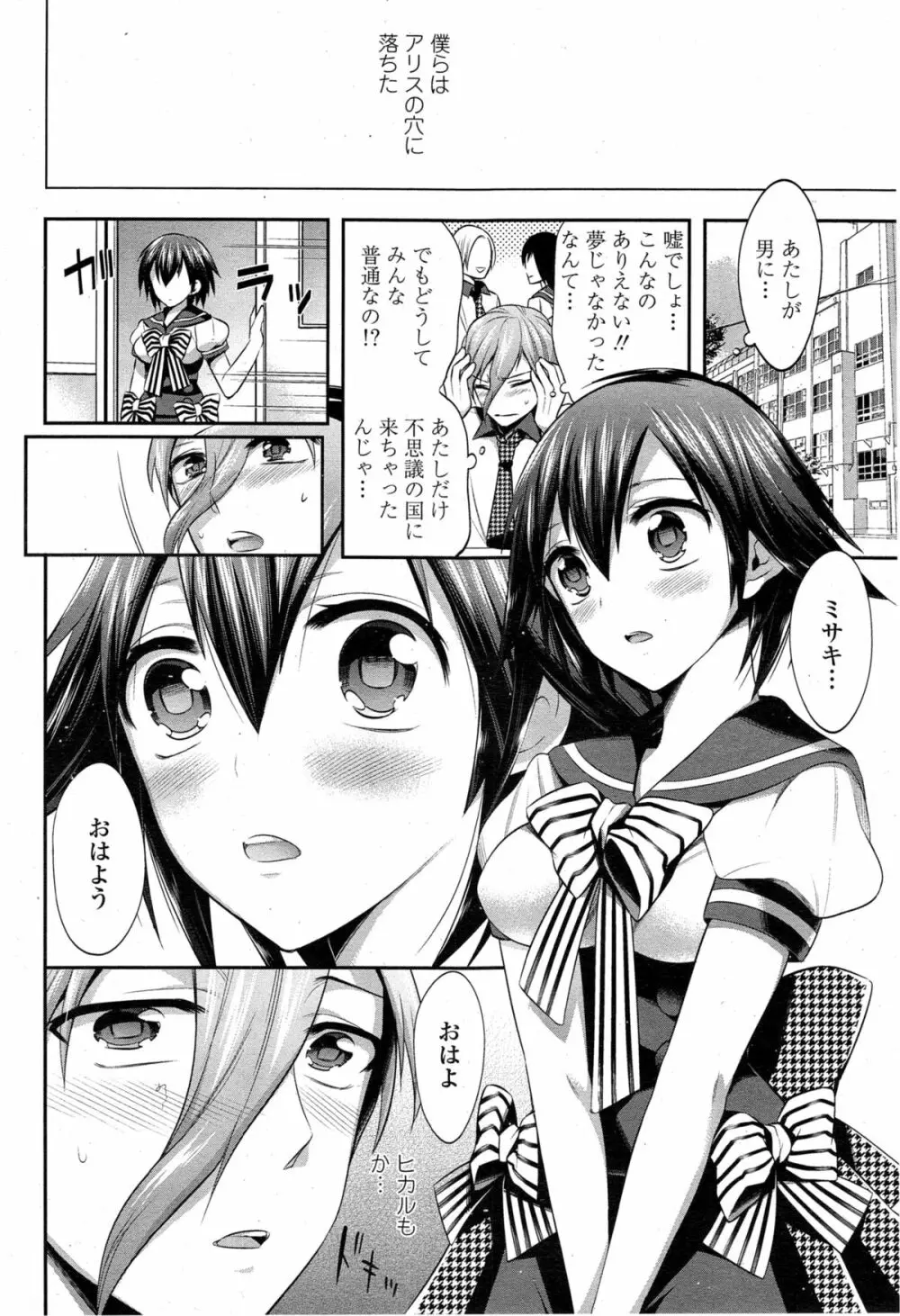 COMIC ペンギンクラブ 2014年11月号 Page.57