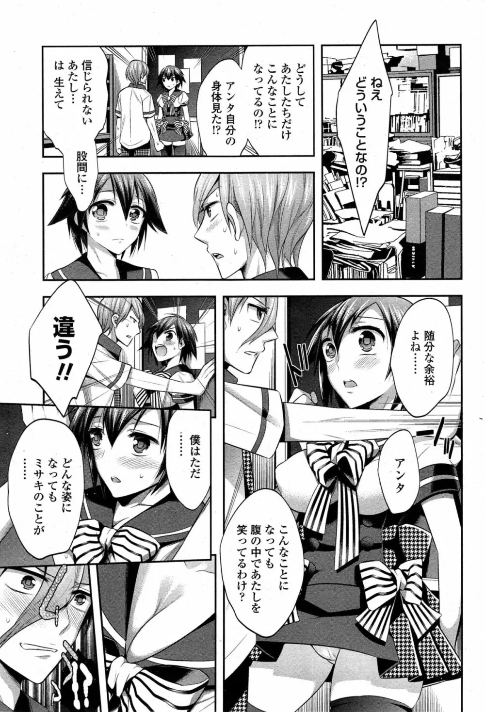 COMIC ペンギンクラブ 2014年11月号 Page.58