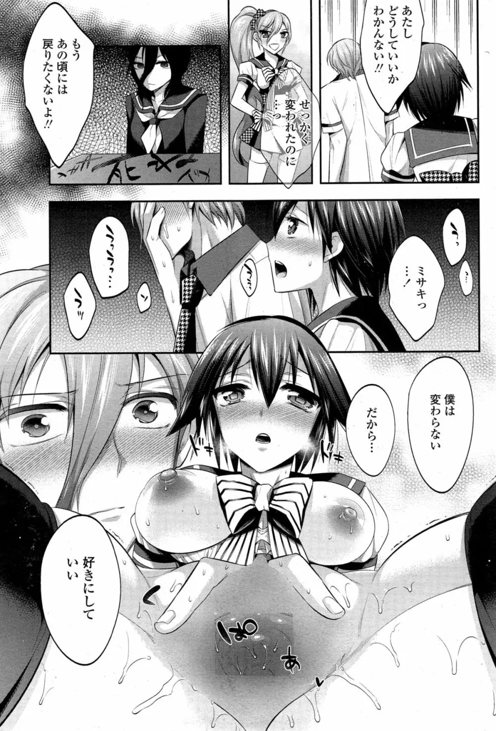 COMIC ペンギンクラブ 2014年11月号 Page.64