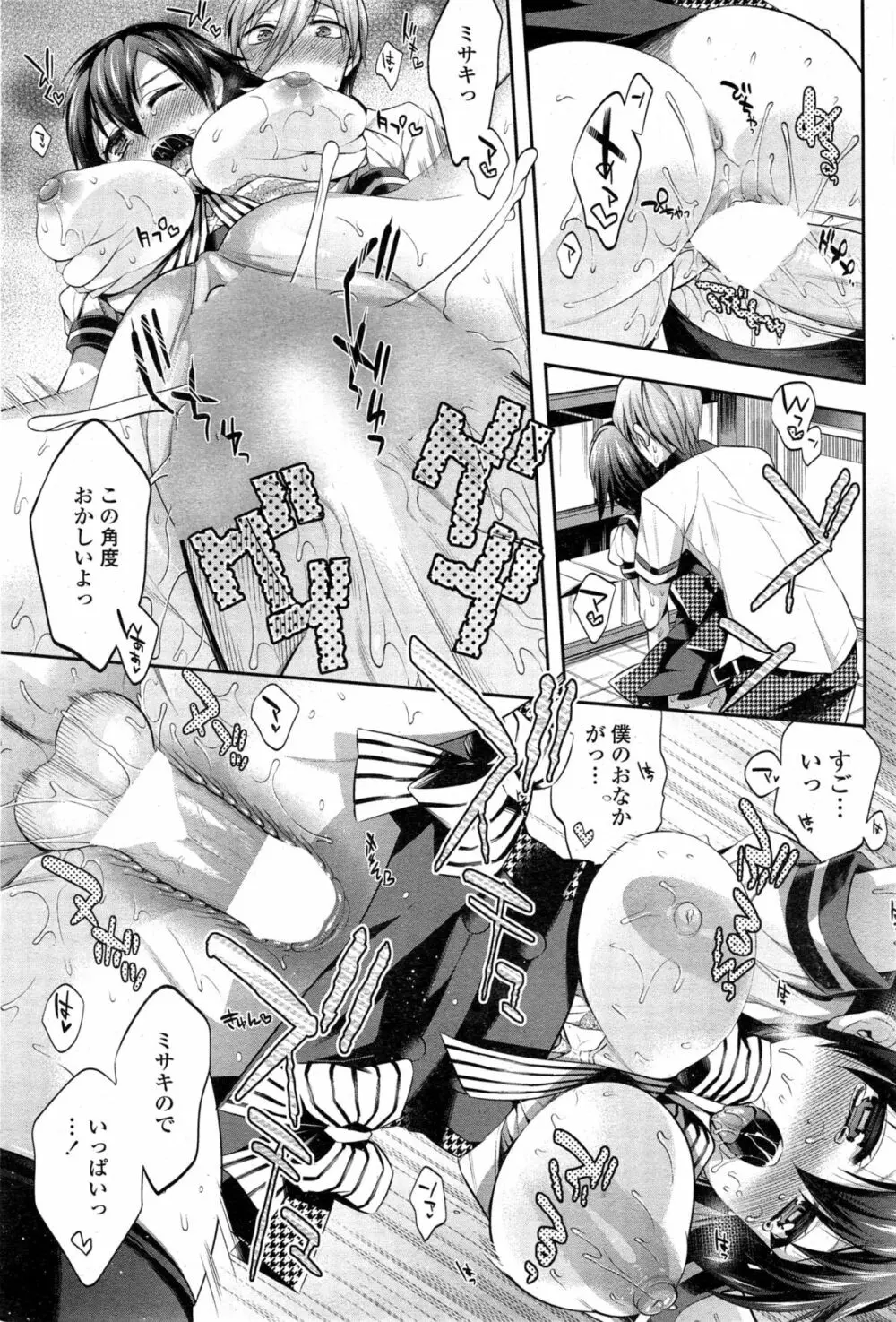 COMIC ペンギンクラブ 2014年11月号 Page.70