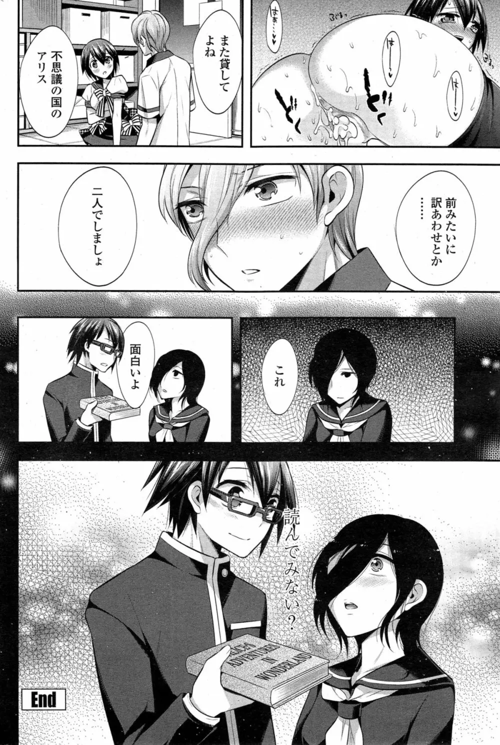 COMIC ペンギンクラブ 2014年11月号 Page.73