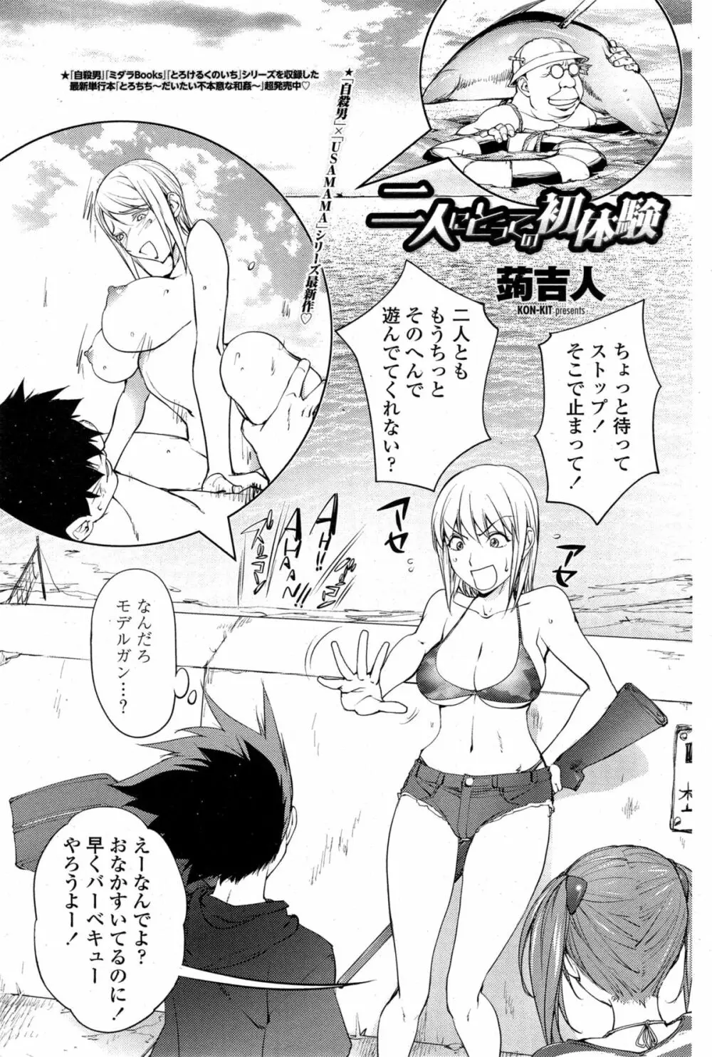 COMIC ペンギンクラブ 2014年11月号 Page.74