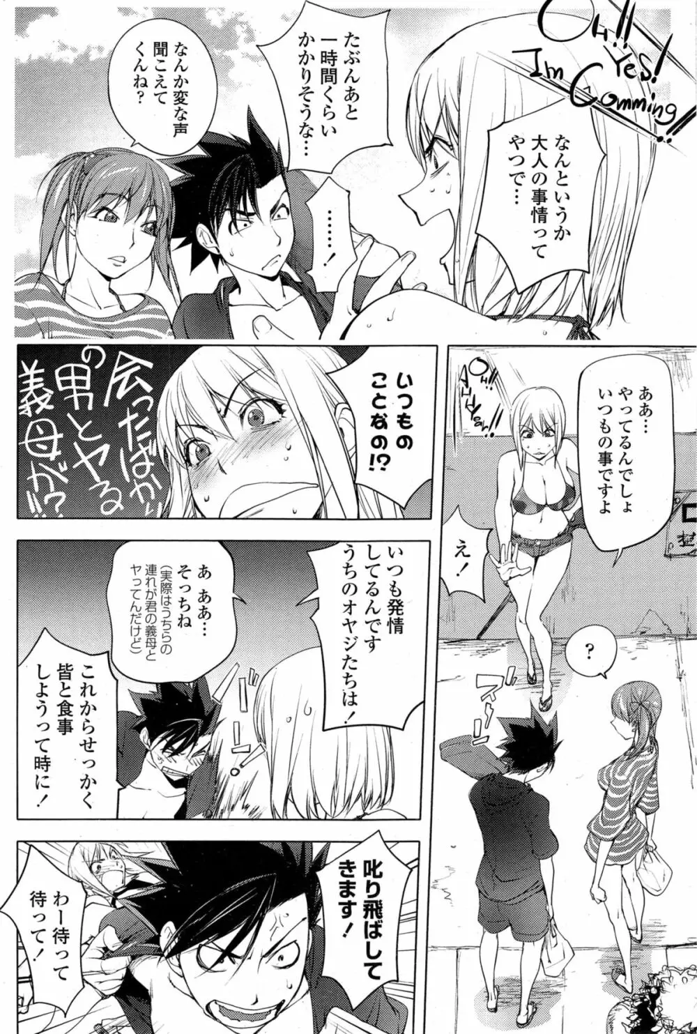 COMIC ペンギンクラブ 2014年11月号 Page.75