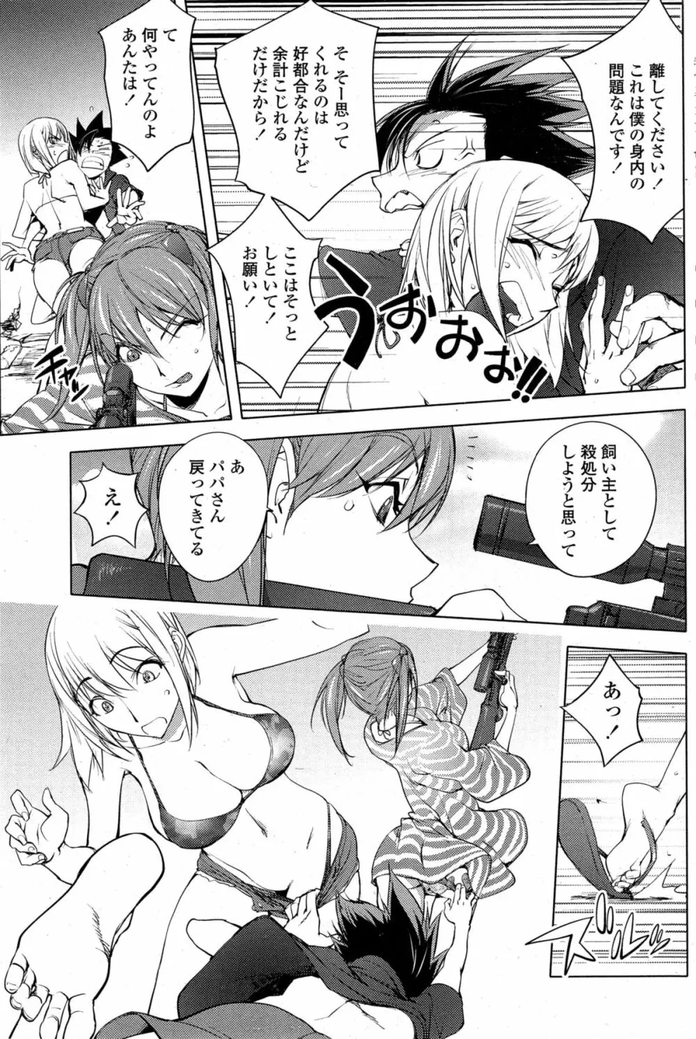 COMIC ペンギンクラブ 2014年11月号 Page.76