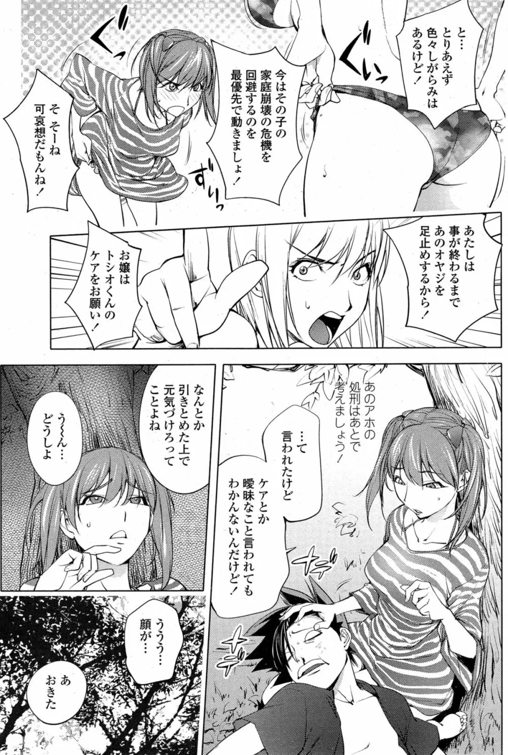 COMIC ペンギンクラブ 2014年11月号 Page.78