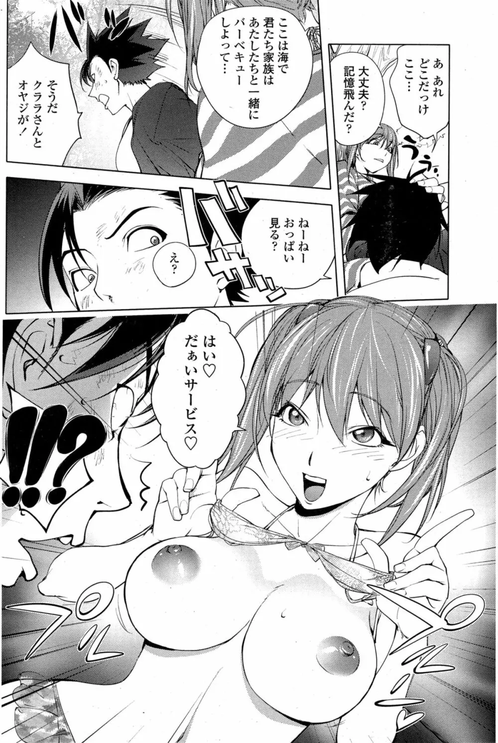 COMIC ペンギンクラブ 2014年11月号 Page.79