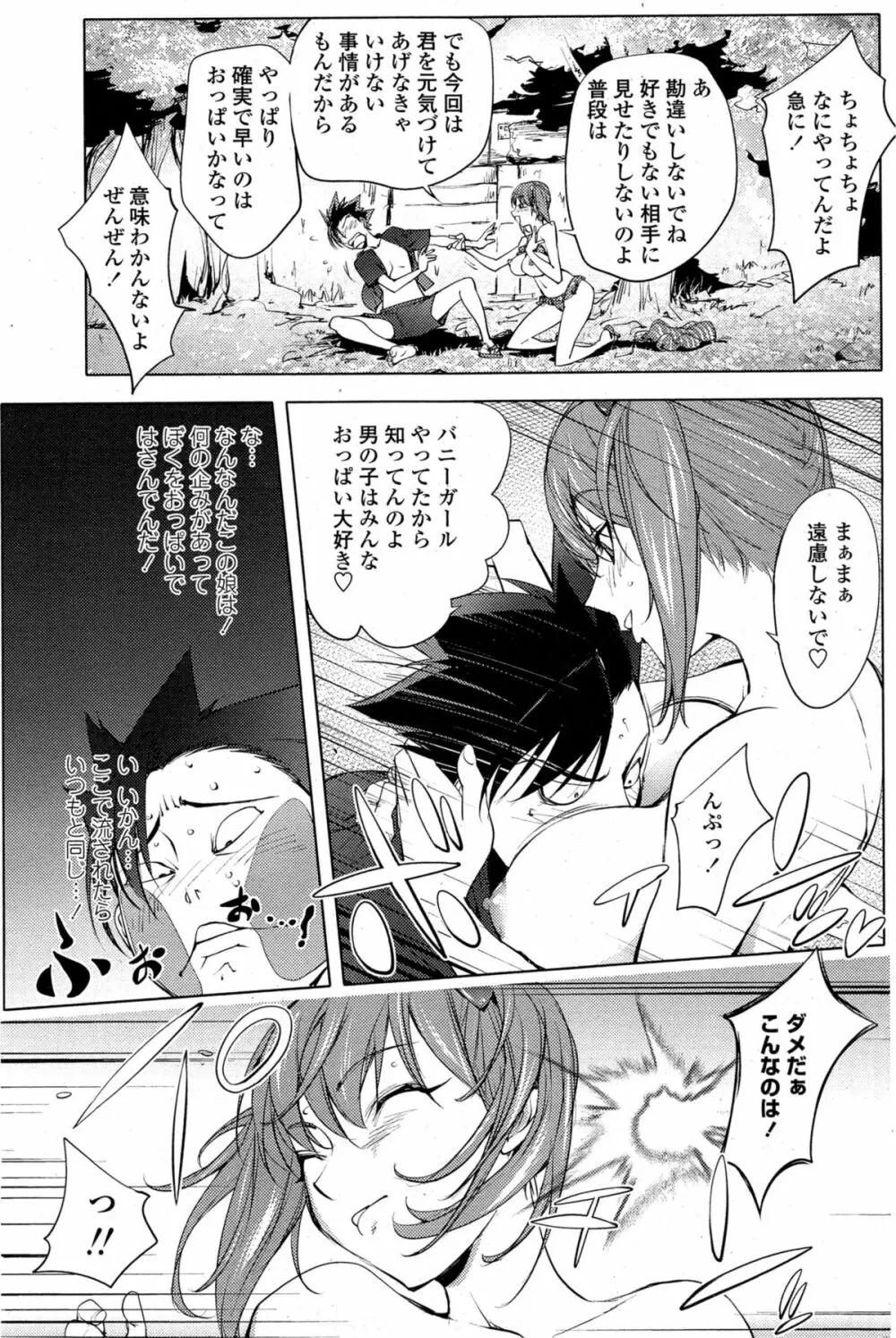 COMIC ペンギンクラブ 2014年11月号 Page.80