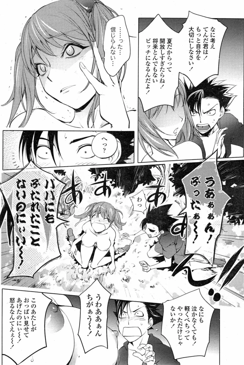COMIC ペンギンクラブ 2014年11月号 Page.81