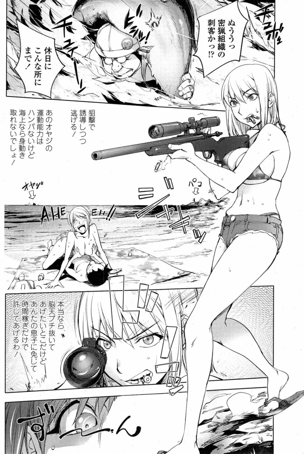 COMIC ペンギンクラブ 2014年11月号 Page.85