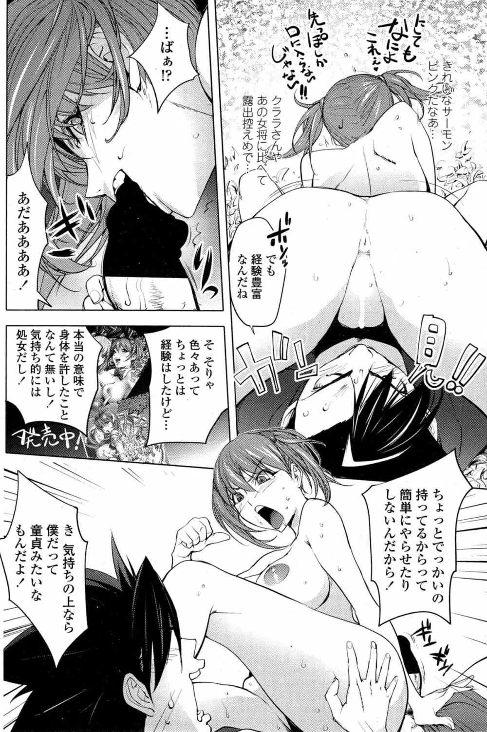 COMIC ペンギンクラブ 2014年11月号 Page.87