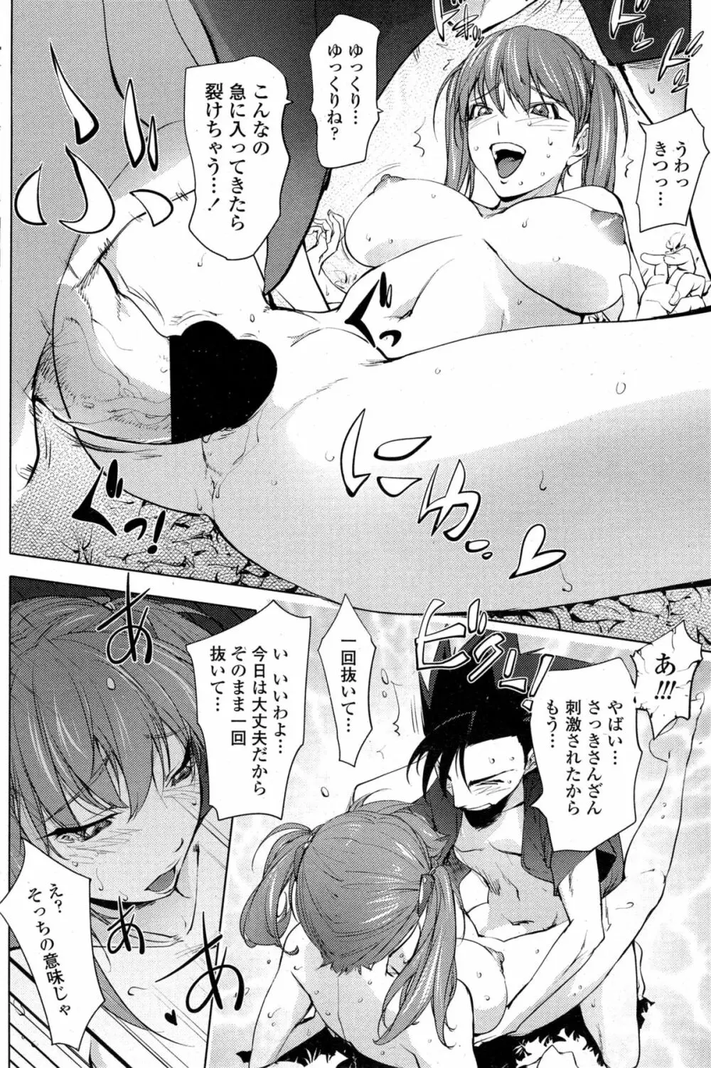 COMIC ペンギンクラブ 2014年11月号 Page.89
