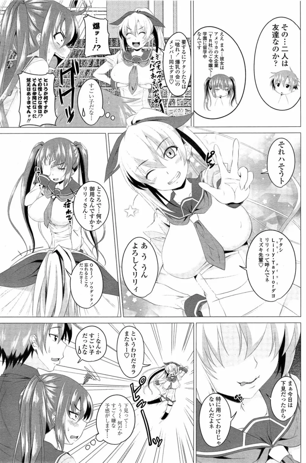 COMIC ペンギンクラブ 2014年11月号 Page.96
