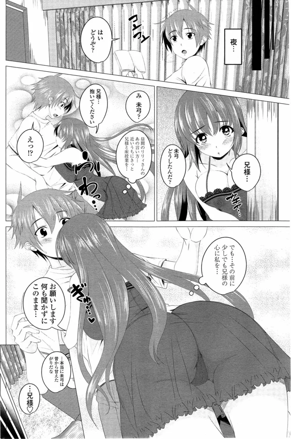 COMIC ペンギンクラブ 2014年11月号 Page.97