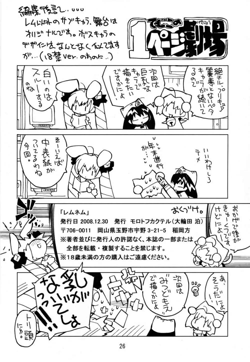 レムネム Page.25