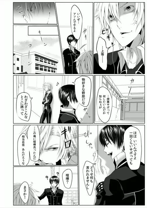 男子寮の肉奴隷～鬼畜に飼われた3年間～ Page.10