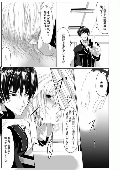 男子寮の肉奴隷～鬼畜に飼われた3年間～ Page.19