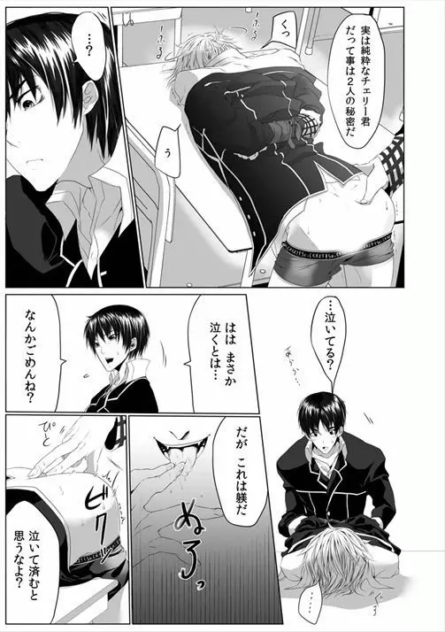 男子寮の肉奴隷～鬼畜に飼われた3年間～ Page.21