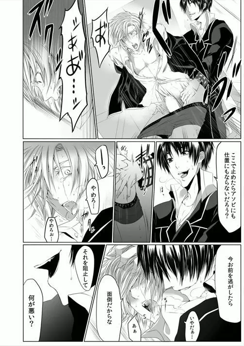 男子寮の肉奴隷～鬼畜に飼われた3年間～ Page.26