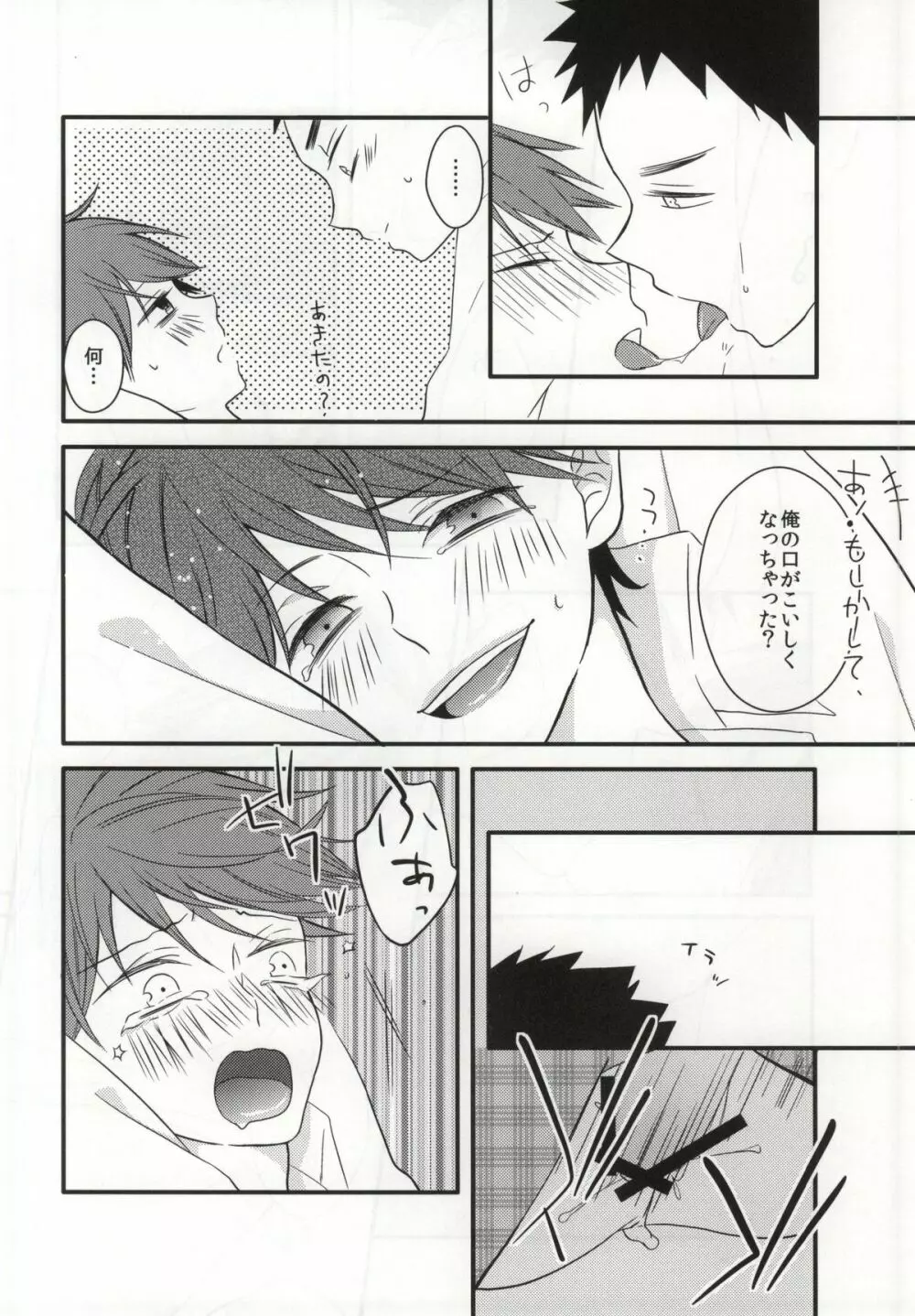 俺と彼とのれんあいセックス事情 Page.15