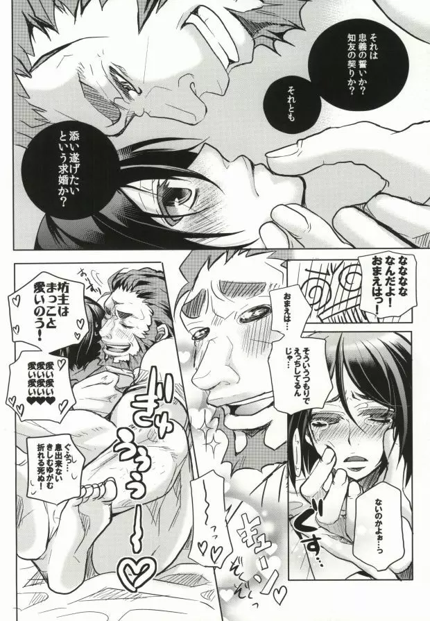 ライダー組がちゅっちゅラブラブしてるだけのおはなし Page.5