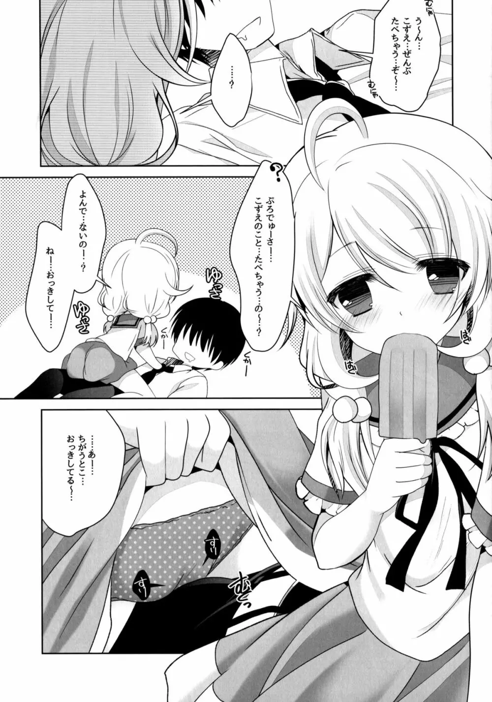 雪美とこずえとつめたいおかし Page.7