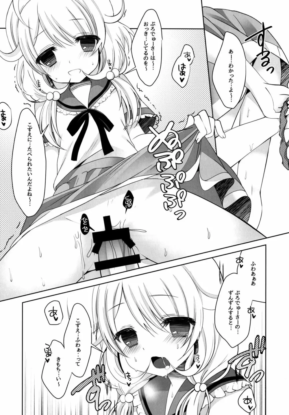 雪美とこずえとつめたいおかし Page.8