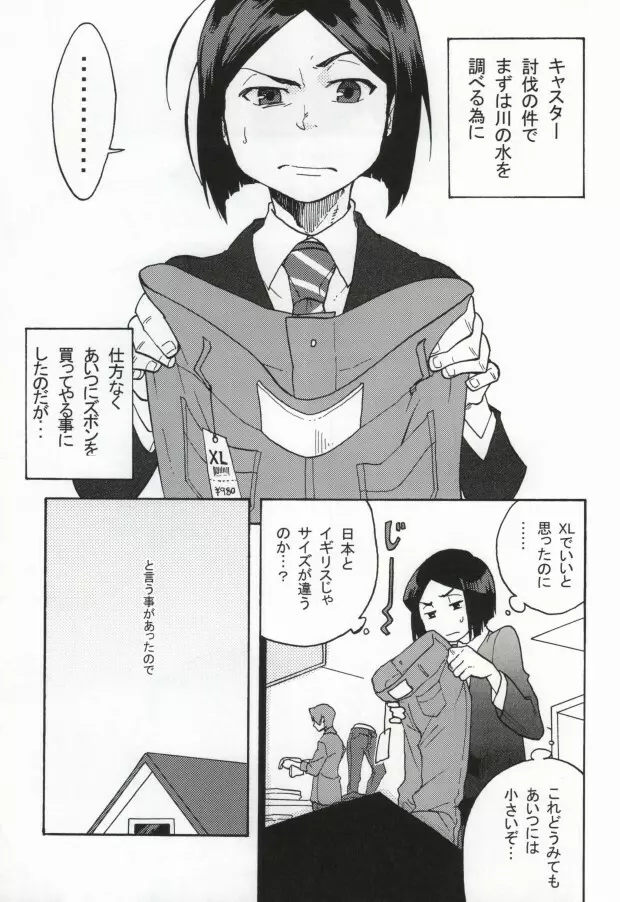 ハコハメ Page.2