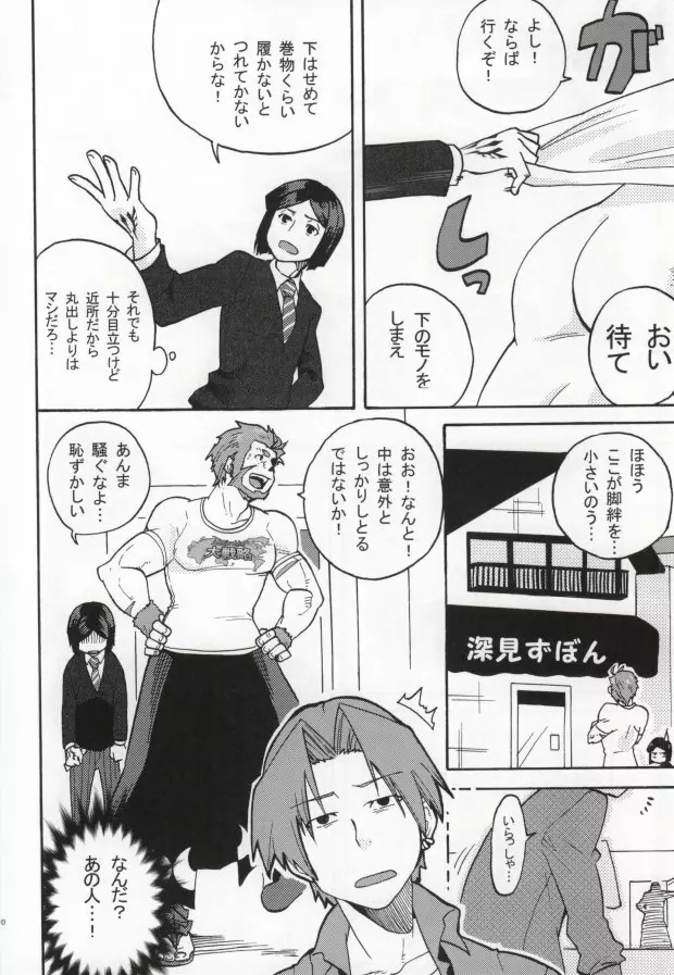 ハコハメ Page.9