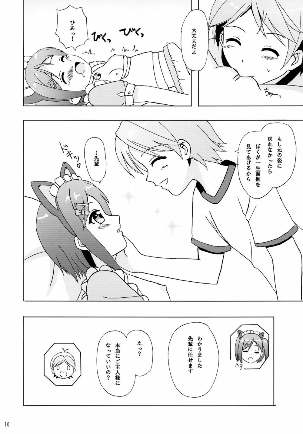 にゃんもふ Page.10