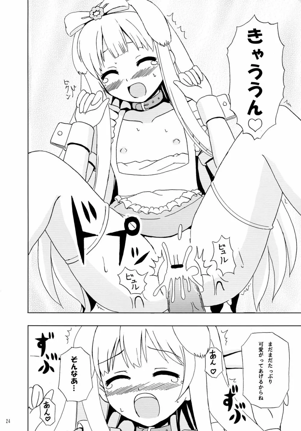 にゃんもふ Page.24