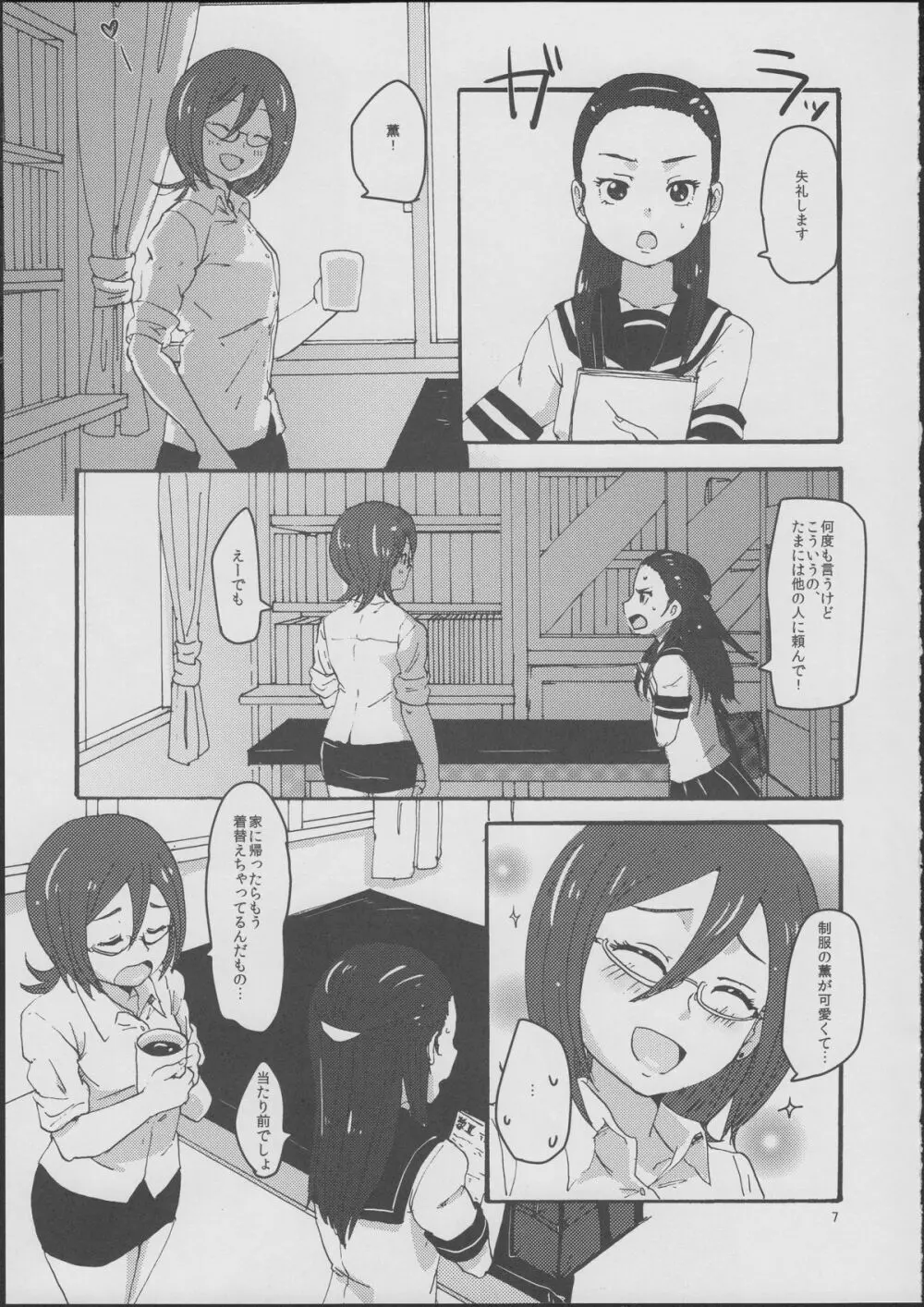 霧生先生と霧生さん! Page.6