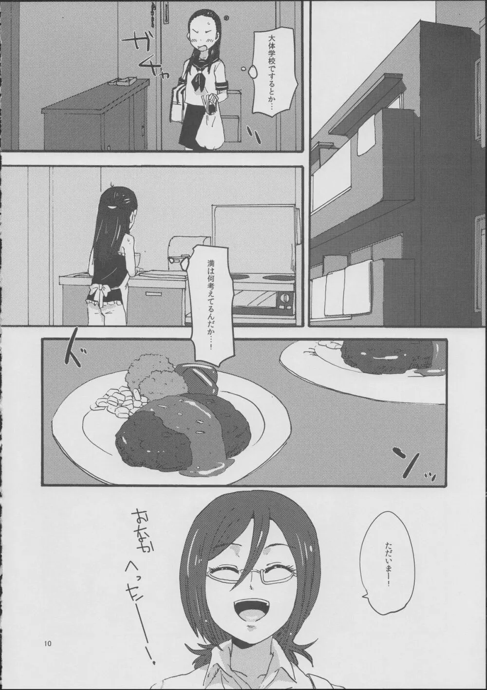 霧生先生と霧生さん! Page.9