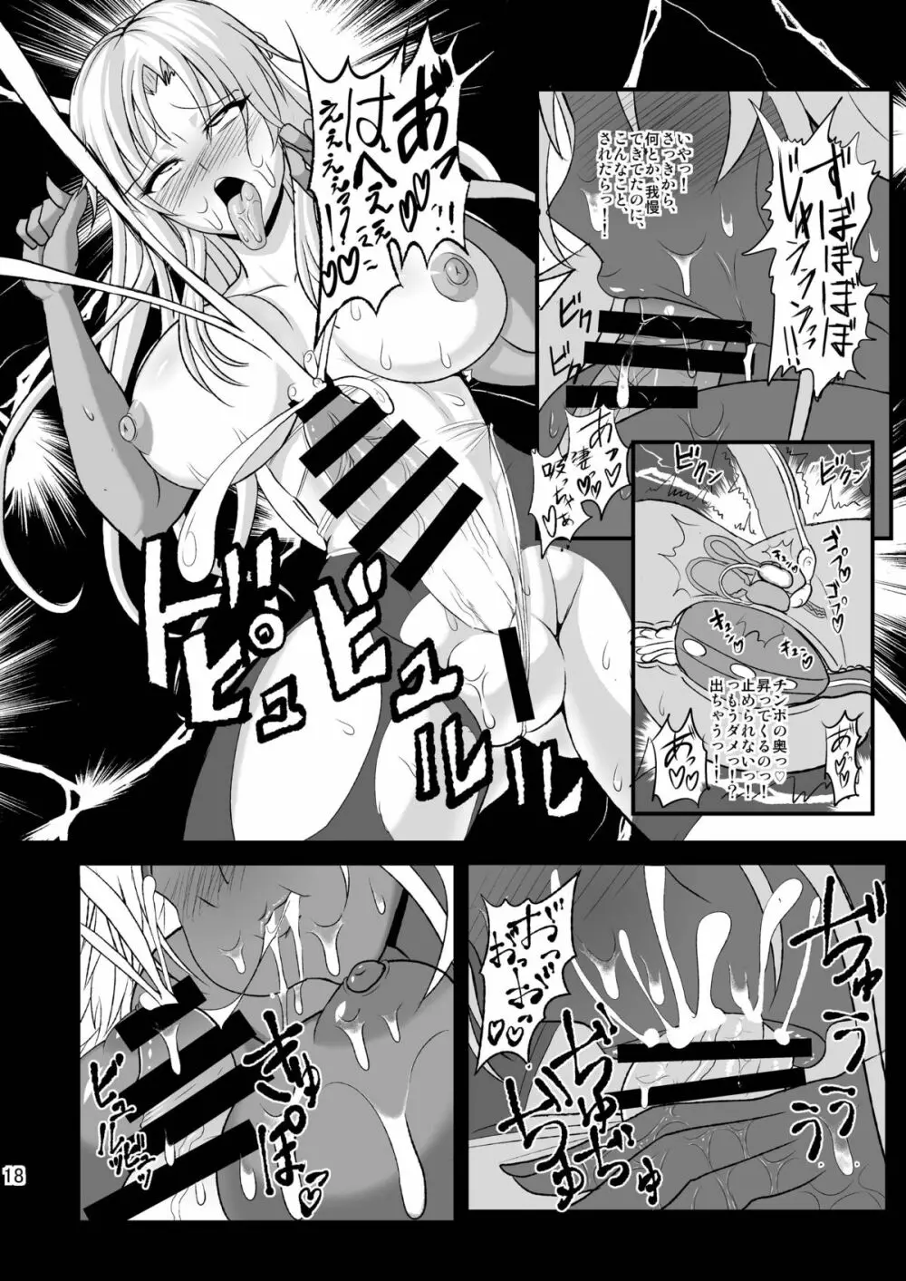 夢想転生ステラナイト Page.18