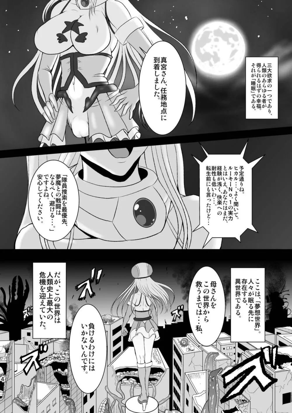 夢想転生ステラナイト Page.4