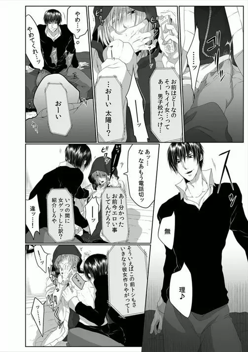 男子寮の肉奴隷 2～鬼畜に飼われた3年間～ Page.14