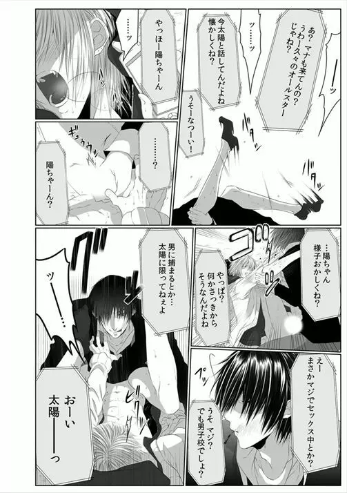 男子寮の肉奴隷 2～鬼畜に飼われた3年間～ Page.16