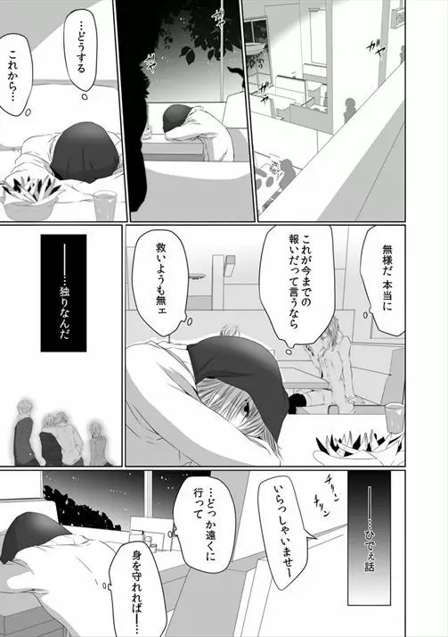 男子寮の肉奴隷 2～鬼畜に飼われた3年間～ Page.33