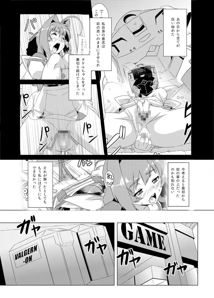 ネトラブ02 Page.2