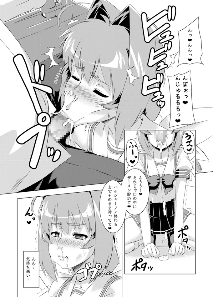 ネトラブ02 Page.5