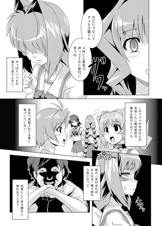 ネトラブ02 Page.8