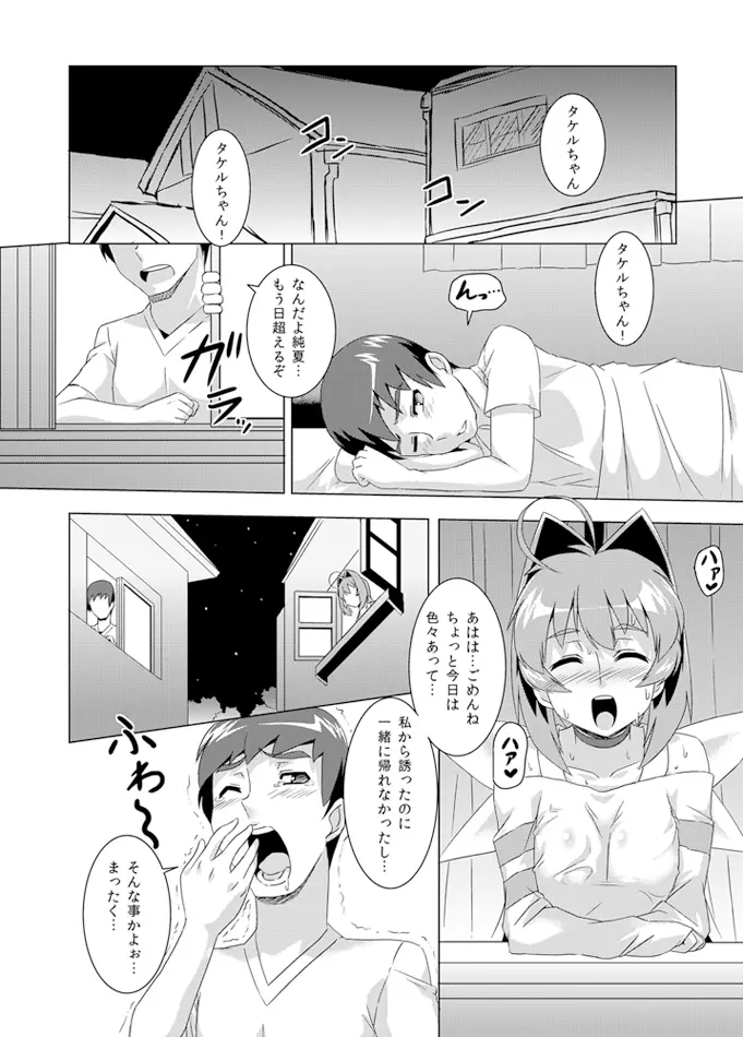 ネトラブ02 Page.9