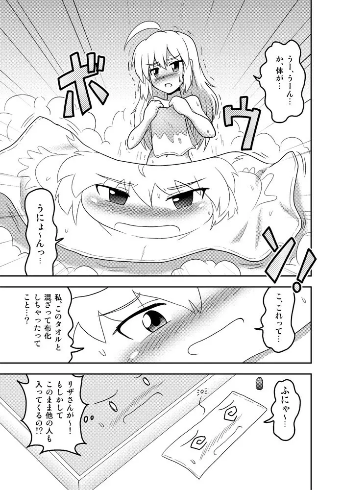 変化屋本舗3 Page.10