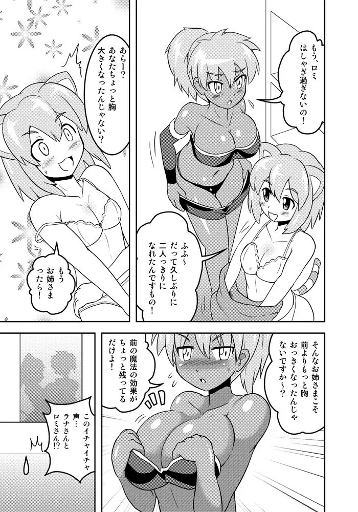 変化屋本舗3 Page.12