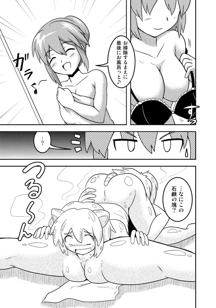 変化屋本舗3 Page.18