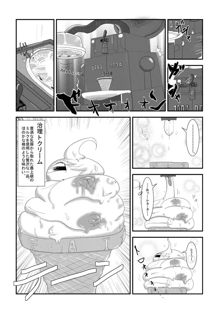 変化屋本舗3 Page.26