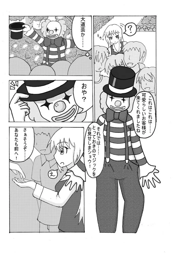 変化屋本舗3 Page.34