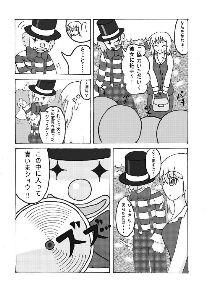 変化屋本舗3 Page.35