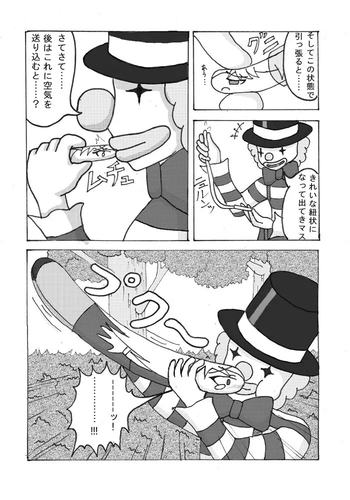 変化屋本舗3 Page.37