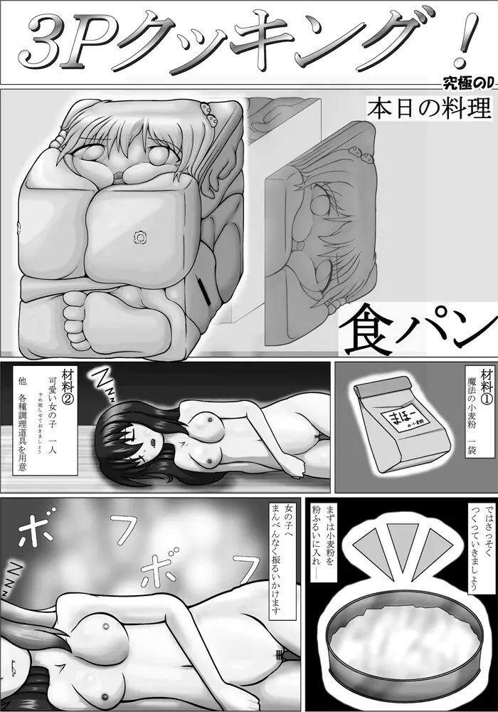 変化屋本舗3 Page.41